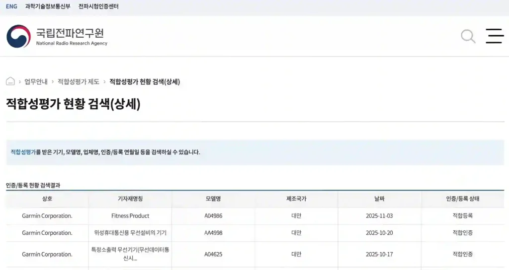 Korea regulatory filing for Garmin model A04986, believed to be the upcoming Vivosmart 6 fitness tracker