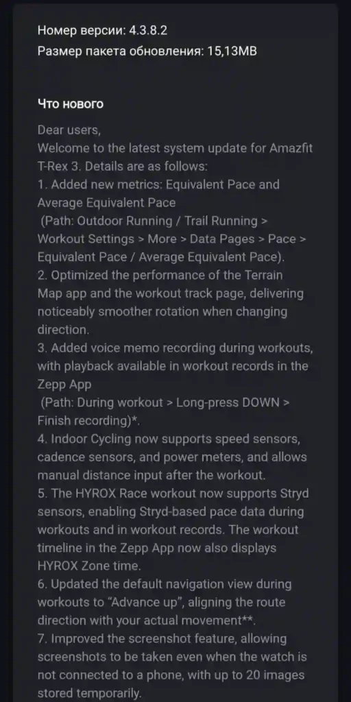 Amazfit T-Rex 3 Update: Everything New in Firmware Version 4.3.8.2 1 Close-up of the Amazfit T-Rex 3 display showing the system update successful screen for Firmware Version 4.3.8.2.