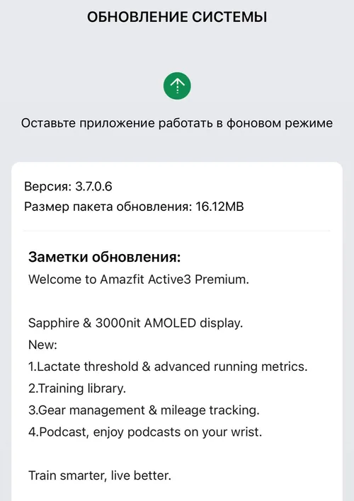 Zepp app screenshot showing Amazfit Active 3 Premium firmware update 3.7.0.6 changelog with Lactate Threshold and Gear Management features.